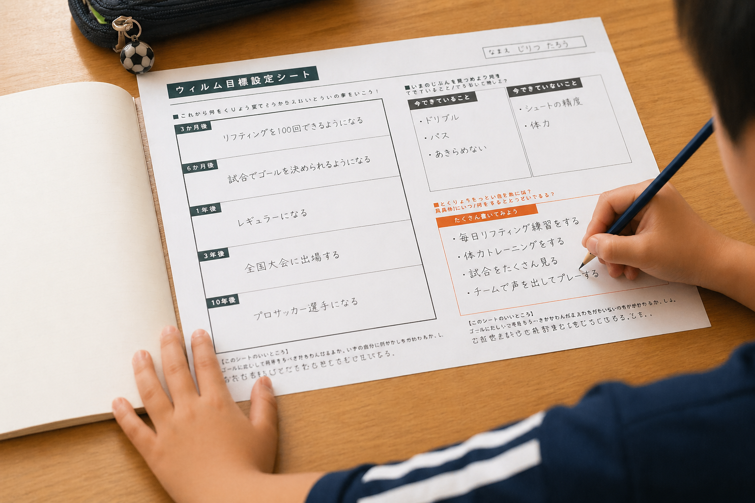 目標設定シートに書き込む子供